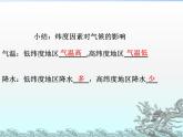 初中地理 星球課標(biāo)版 七年級上冊 形成氣候的主要因素 教學(xué) 課件