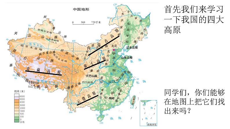 初中地理 星球课标版 八年级上册 地形地势特征 中国的主要地形区 课件第6页