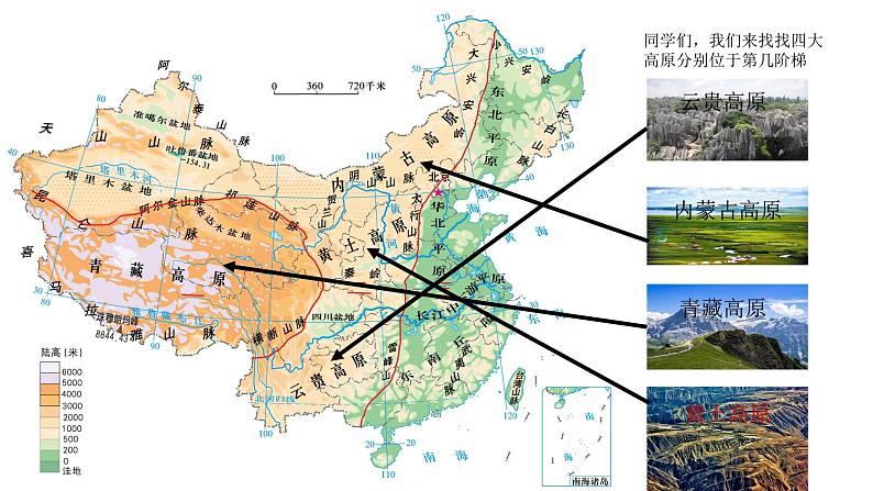 初中地理 星球课标版 八年级上册 地形地势特征 中国的主要地形区 课件第8页