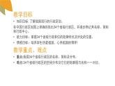初中地理湘教课标版八年级上册 中国的行政区划课件