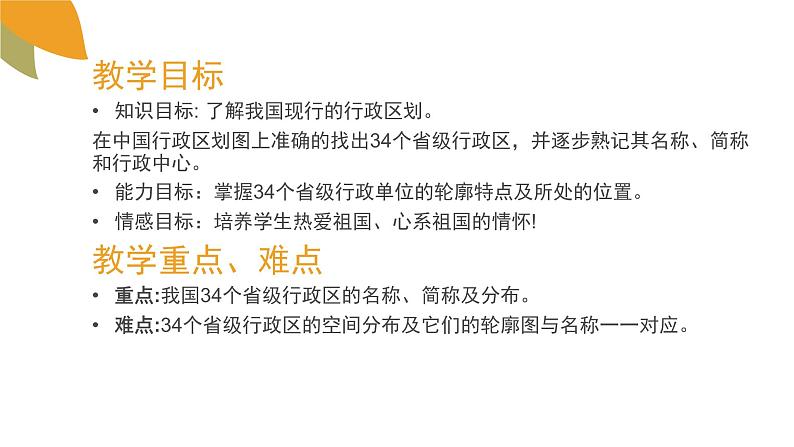 初中地理湘教课标版八年级上册 中国的行政区划课件第2页