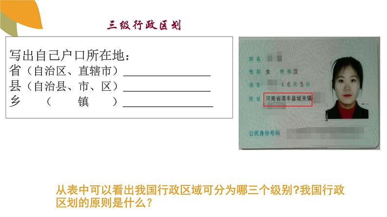 初中地理湘教课标版八年级上册 中国的行政区划课件第3页