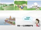 初中地理 湘教课标版 八年级上册 农业 课件