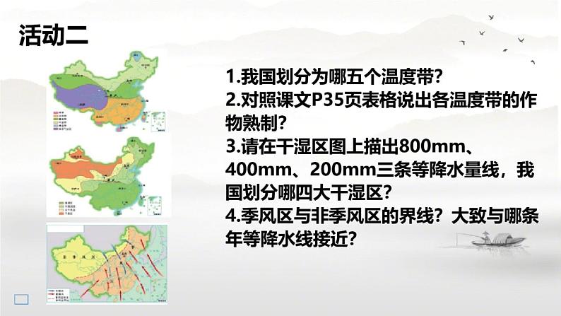 初中地理 湘教课标版 八年级上册 农业 课件第7页