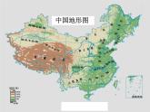初中地理 湘教课标版 八年级上册 中国的地形《中国的地形》复习 课件