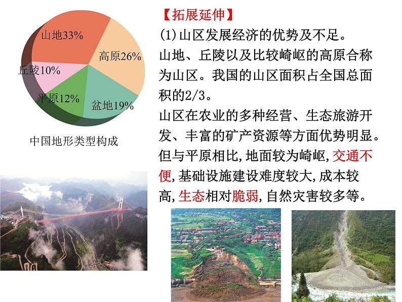 初中地理 湘教课标版 八年级上册 中国的地形《中国的地形》复习 课件第3页