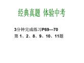 初中地理 湘教课标版 八年级上册 中国的地形《中国的地形》复习 课件