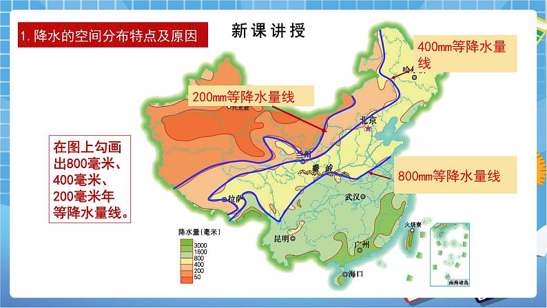 人教版八上2.2 气候（第二课时）课件+教案+同步练习04