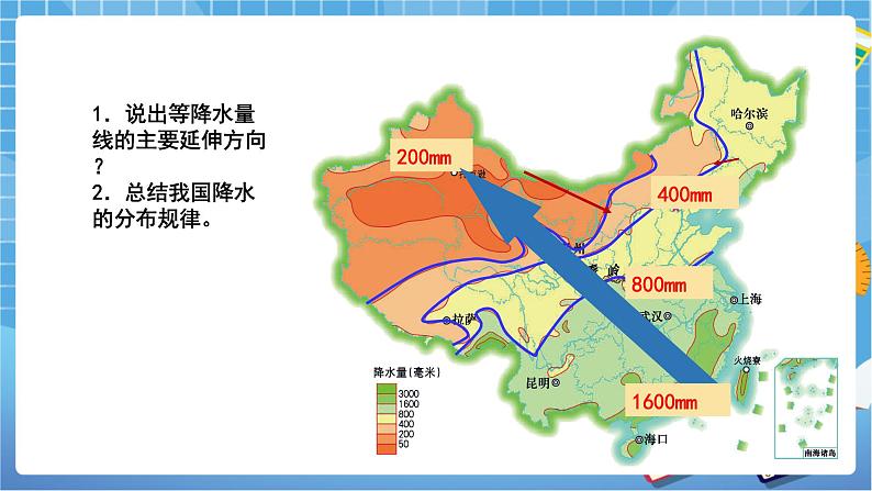 人教版八上2.2 气候（第二课时）课件+教案+同步练习05