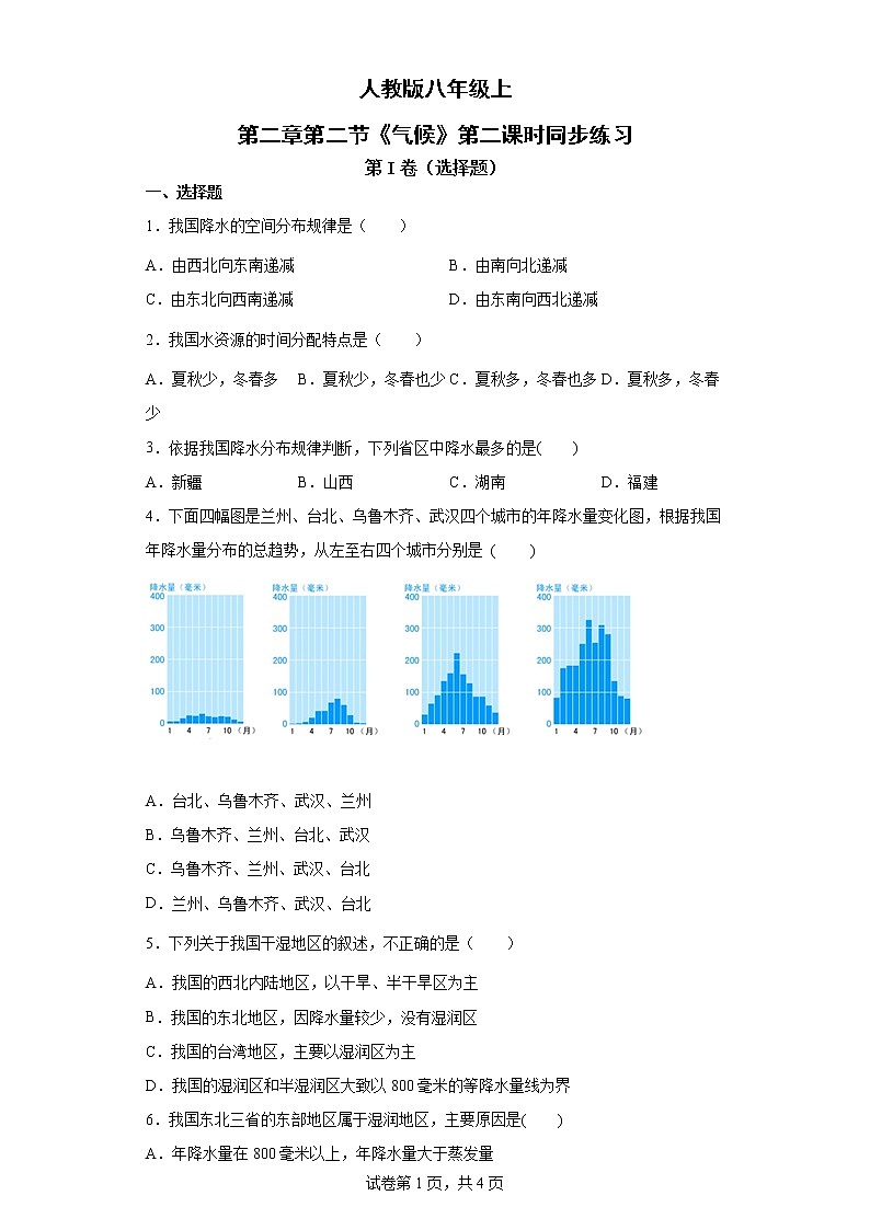 人教版八上2.2 气候（第二课时）课件+教案+同步练习01