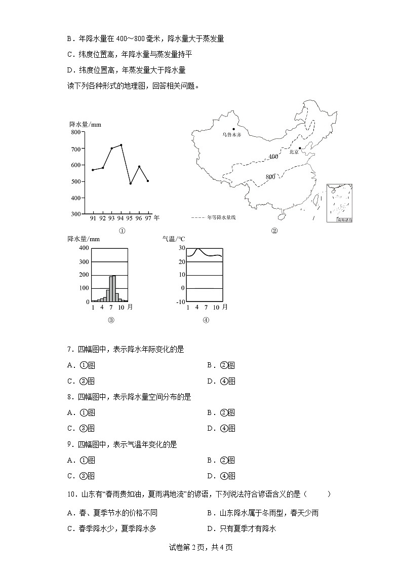 人教版八上2.2 气候（第二课时）课件+教案+同步练习02