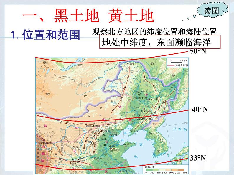 人教版八下地理 6.1自然特征与农业 课件第3页