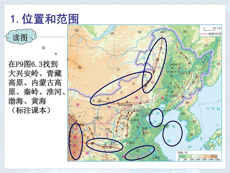 人教版八下地理 6.1自然特征与农业 课件第4页