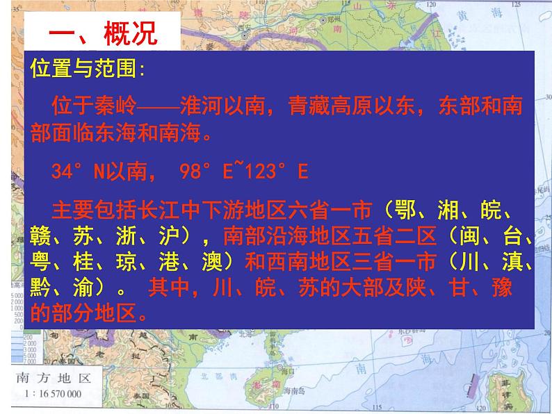 人教版八下地理 7.1自然特征与农业 课件02