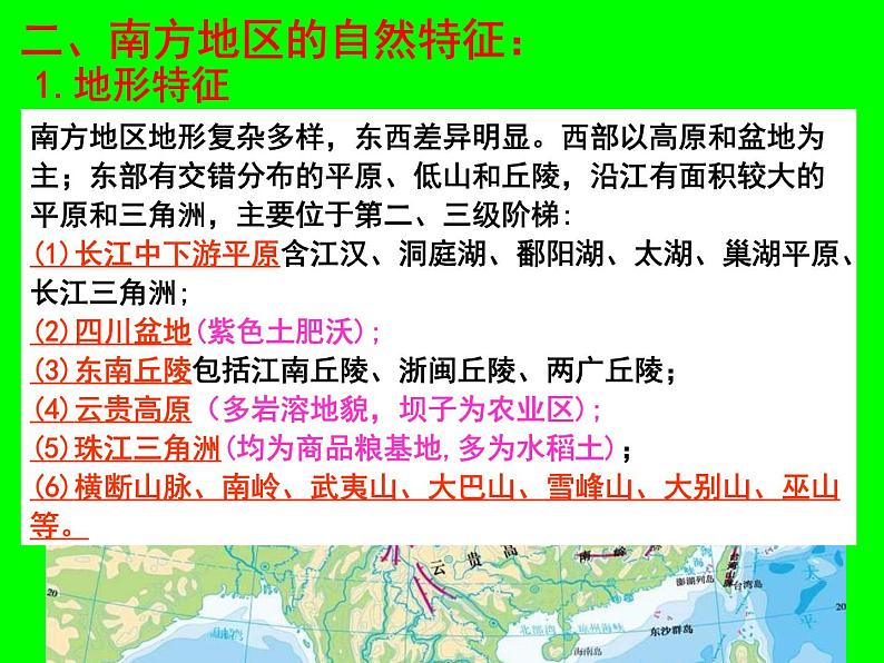 人教版八下地理 7.1自然特征与农业 课件03