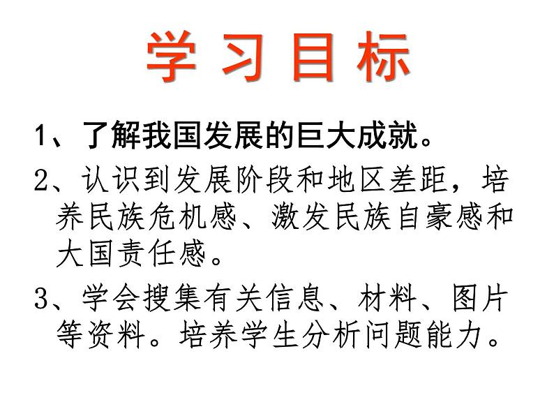 人教版八下地理 10中国在世界中 课件04