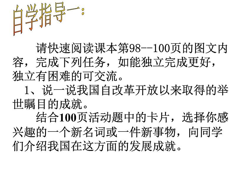 人教版八下地理 10中国在世界中 课件05