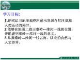 人教版八下地理 5中国的地理差异 课件
