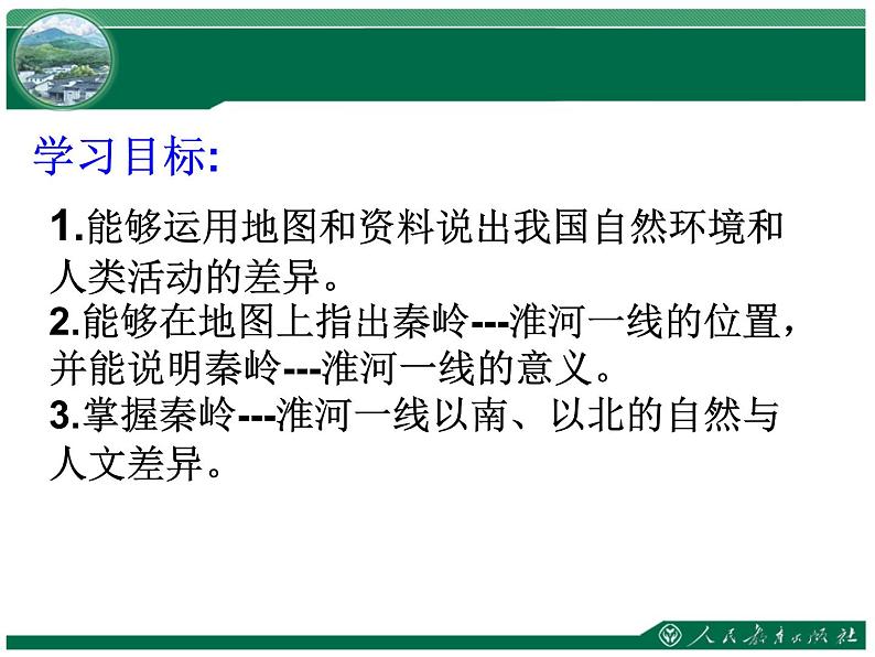 人教版八下地理 5中国的地理差异 课件第3页