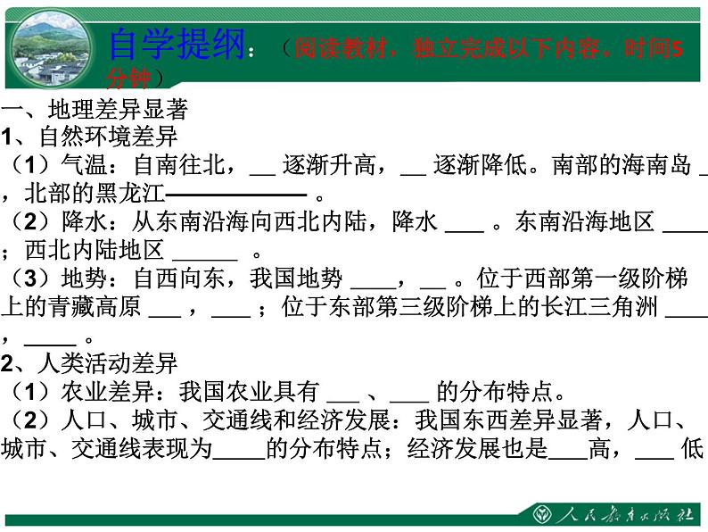 人教版八下地理 5中国的地理差异 课件第4页