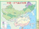 人教版八下地理 5中国的地理差异 课件