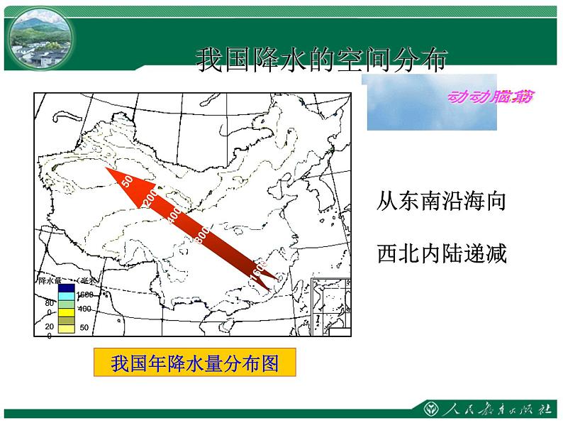 人教版八下地理 5中国的地理差异 课件第6页