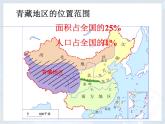 人教版八下地理 9.1自然特征与农业 课件