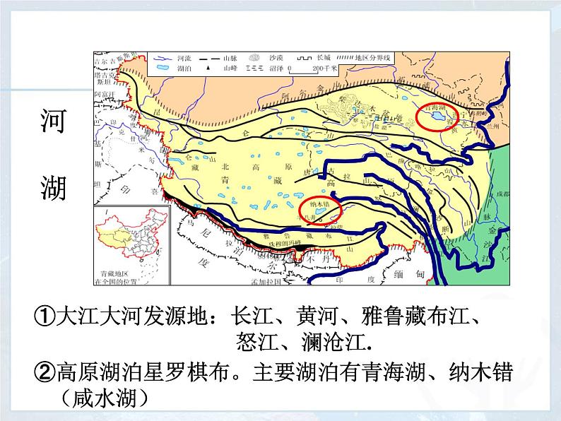 人教版八下地理 9.1自然特征与农业 课件08