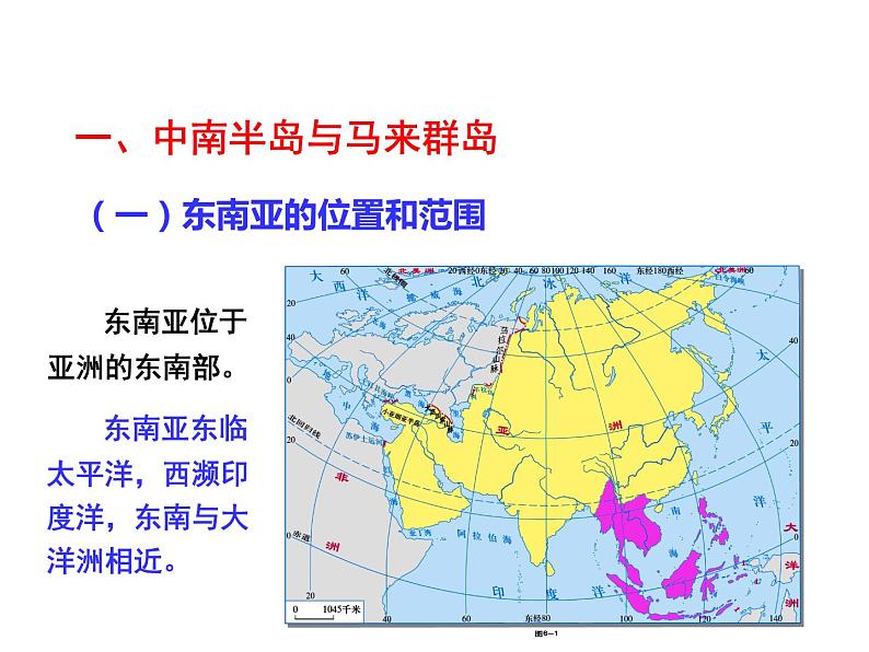 湘教版七下地理 7.1东南亚 课件第3页