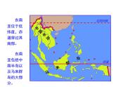 湘教版七下地理 7.1东南亚 课件