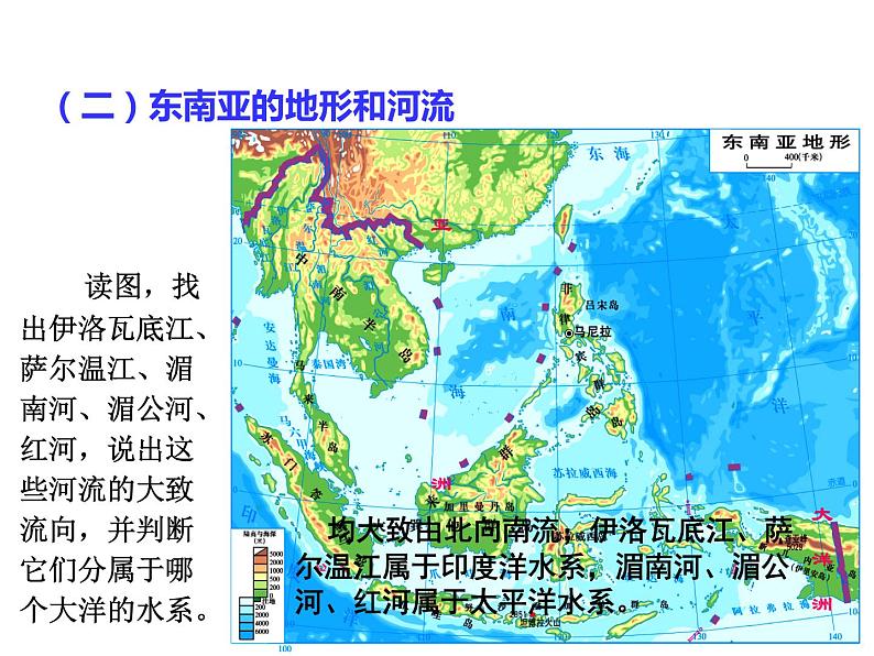 湘教版七下地理 7.1东南亚 课件第5页