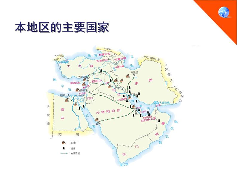 商务星球版七下地理 7.2中东 课件06