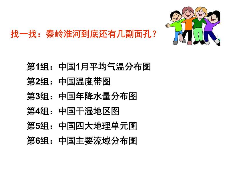 粤教版八下地理 5.2重要的地理分界线 课件第7页