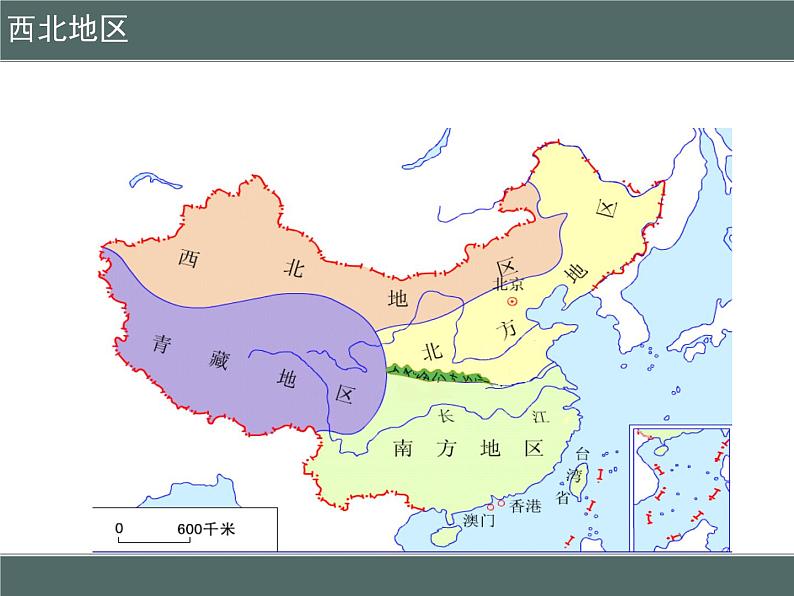 粤教版八下地理 6.3西北地区 课件第1页