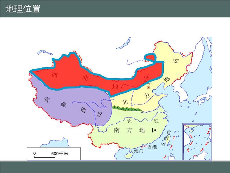 粤教版八下地理 6.3西北地区 课件第6页