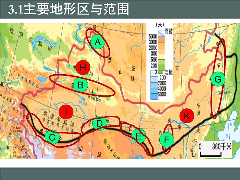 粤教版八下地理 6.3西北地区 课件第8页