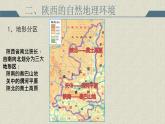 粤教版八下地理 7.5陕西省 课件