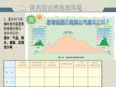 粤教版八下地理 7.5陕西省 课件