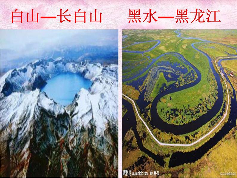 人教版八下地理 6.2“白山黑水” 东北三省 课件第1页