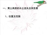 人教版八下地理 6.3世界最大的黄土堆积区 黄土高原 课件