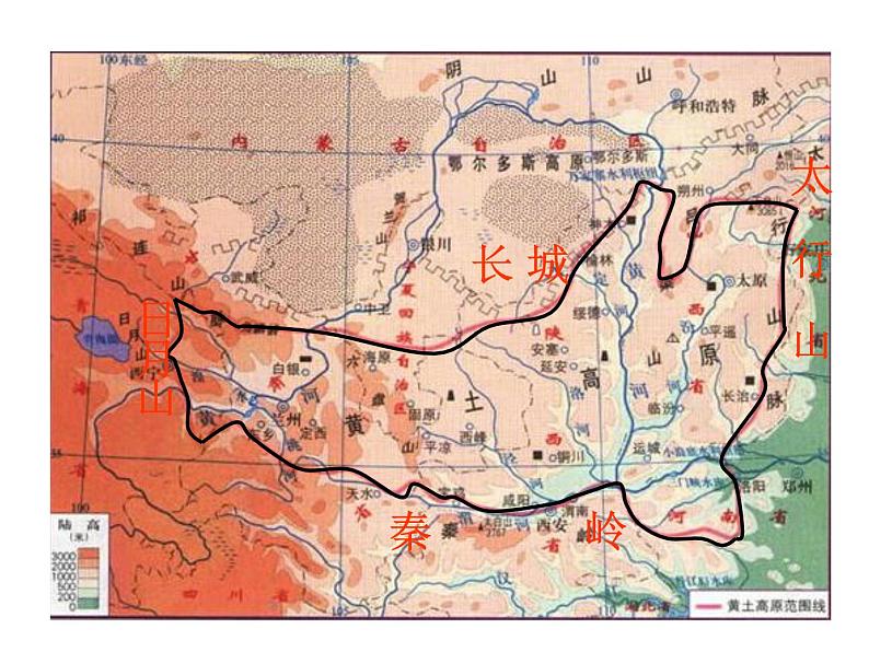 人教版八下地理 6.3世界最大的黄土堆积区 黄土高原 课件04