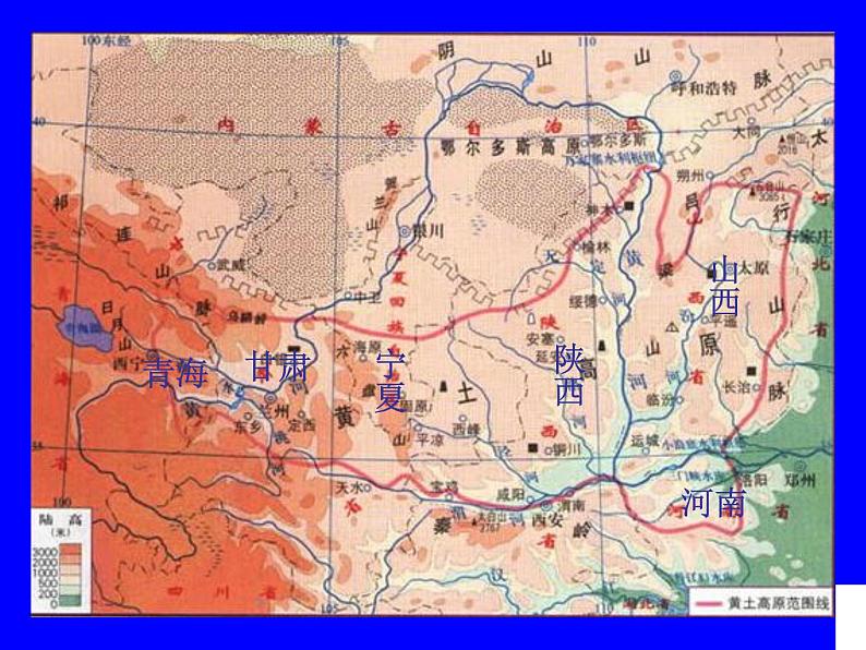 人教版八下地理 6.3世界最大的黄土堆积区 黄土高原 课件05