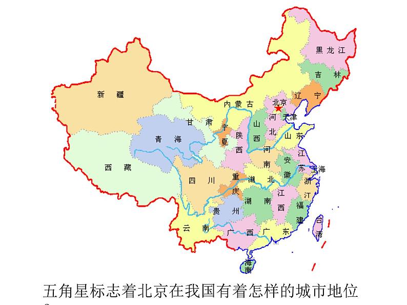 人教版八下地理 6.4祖国的首都 北京 课件02