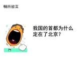 人教版八下地理 6.4祖国的首都 北京 课件