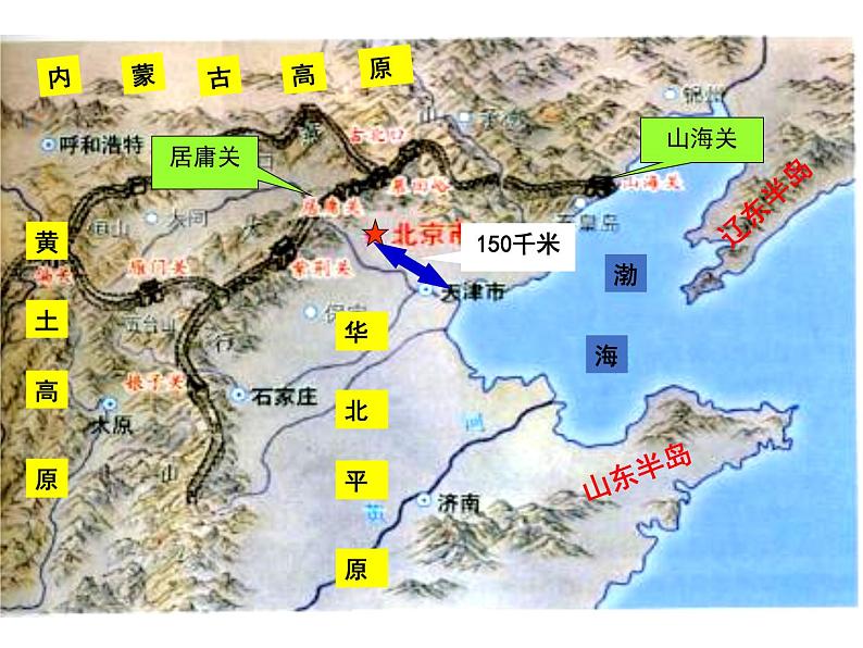 人教版八下地理 6.4祖国的首都 北京 课件05