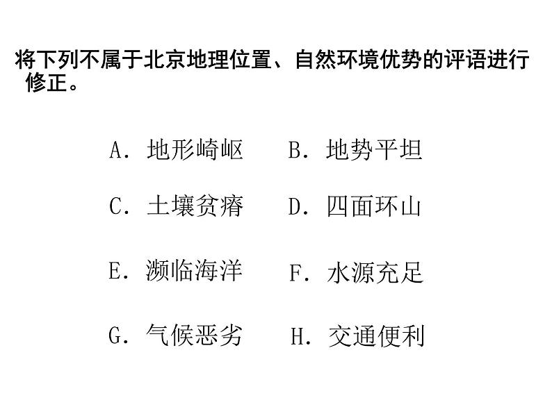 人教版八下地理 6.4祖国的首都 北京 课件06