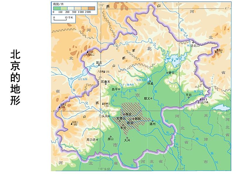 人教版八下地理 6.4祖国的首都 北京 课件07