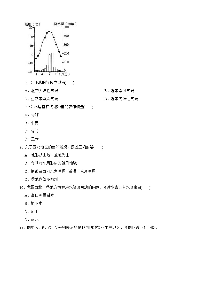 初中地理晋教版八年级下册第五章 认识我国的地理差异 测试题02