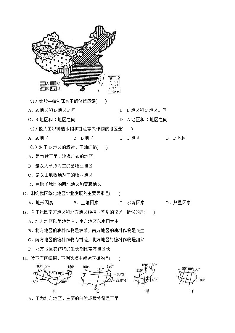 初中地理晋教版八年级下册第五章 认识我国的地理差异 测试题03