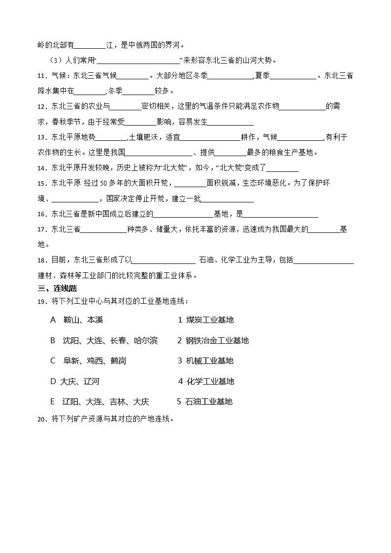 初中地理晋教版八年级下册6.1 东北地区——辽阔富饶的“黑土地” 同步测试02